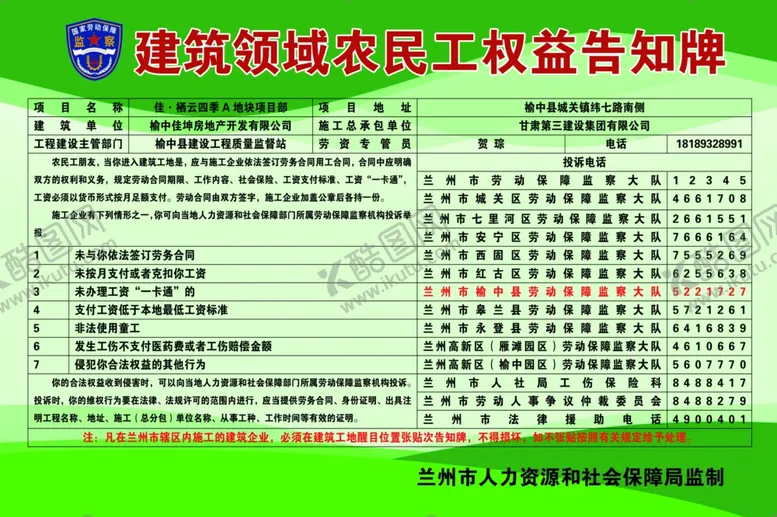 编号：80020503280736288333【酷图网】源文件下载-农民工维权