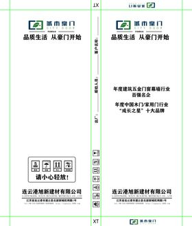 门板纸箱包装城市城市豪运输警示