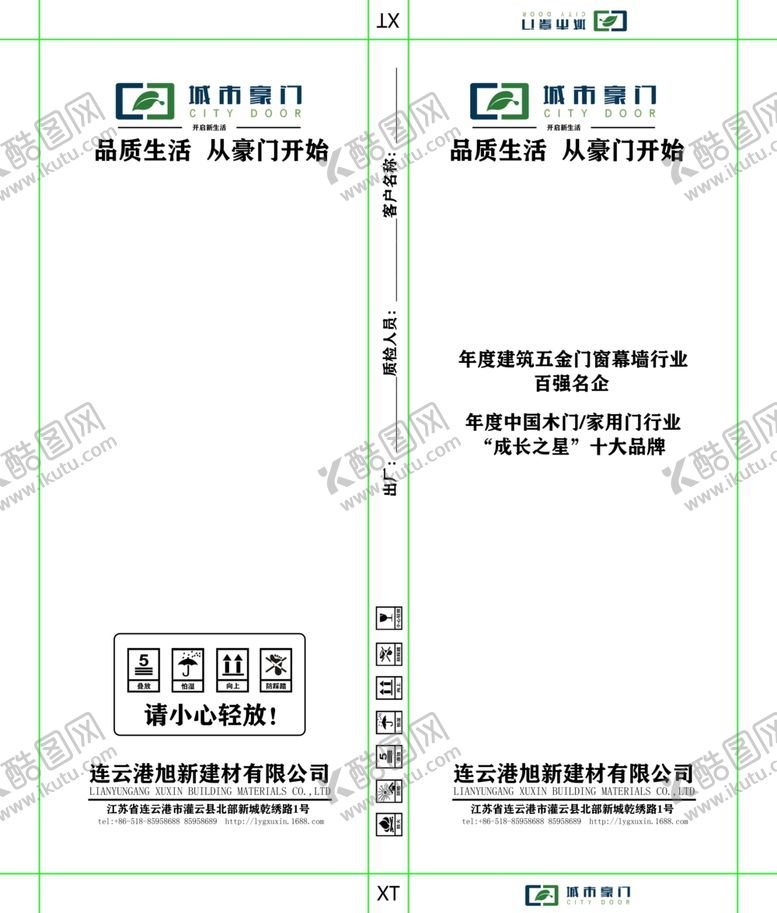 编号：77234103242051492805【酷图网】源文件下载-门板纸箱包装