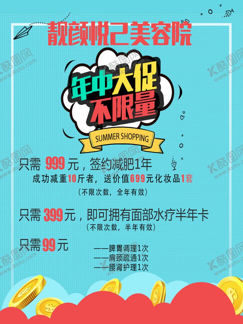 编号：68274509151806206502【酷图网】源文件下载-年中大促