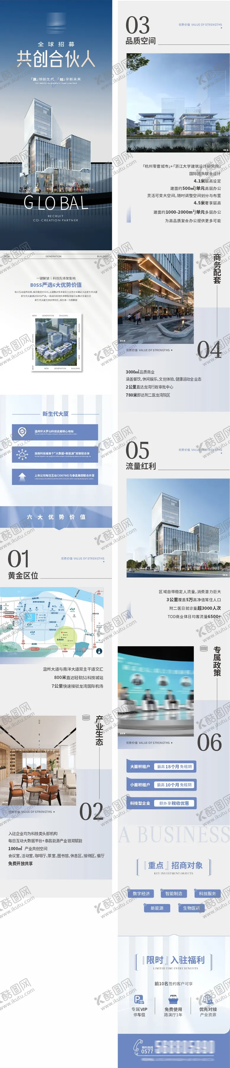 编号：21658806142152435382【酷图网】源文件下载-地产商业招商推文长图海报