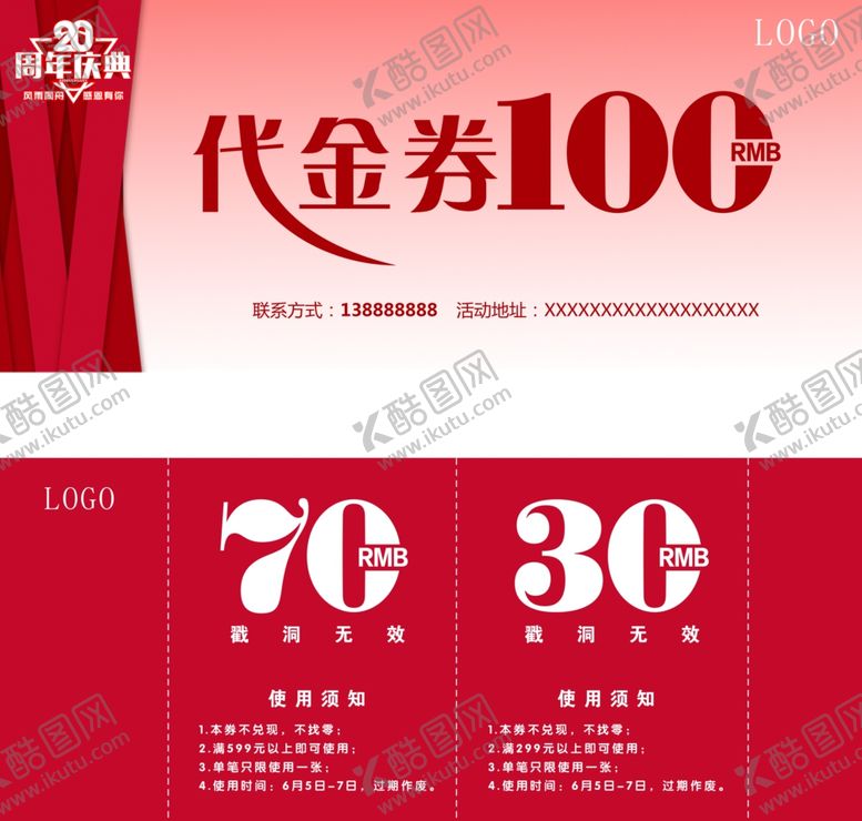 编号：60399111230953001727【酷图网】源文件下载-代金券