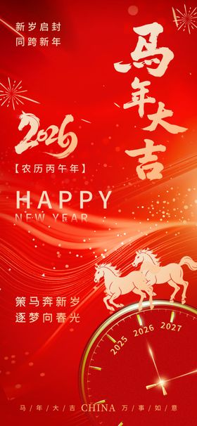 马年大吉