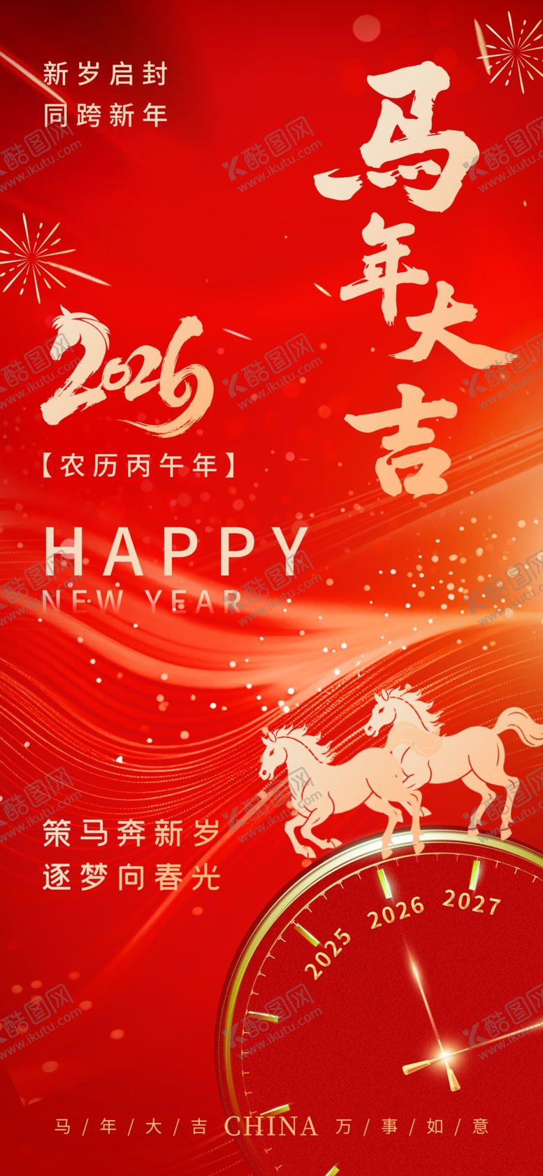 编号：85791504012213049726【酷图网】源文件下载-马年大吉