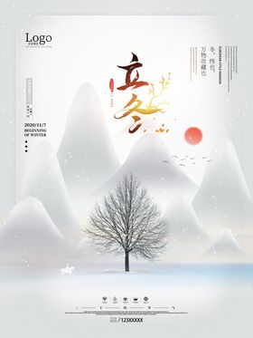 立冬节气图寒背景至海报