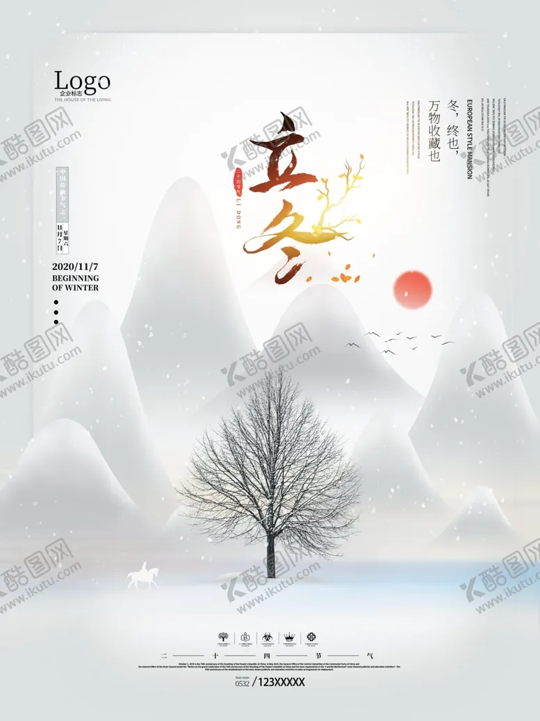 编号：71560204071129473336【酷图网】源文件下载-立冬