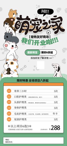 萌宠家宠物用品价格表