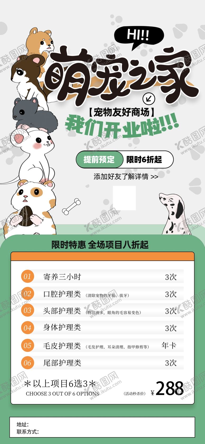 编号：97095804151343421041【酷图网】源文件下载-萌宠家宠物用品价格表