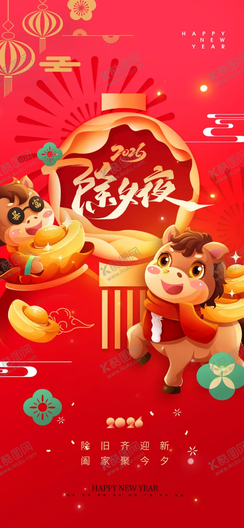 编号：86630604070124531650【酷图网】源文件下载-马年海报