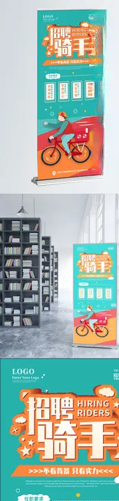 招聘骑手