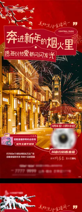 新年实景直播海报