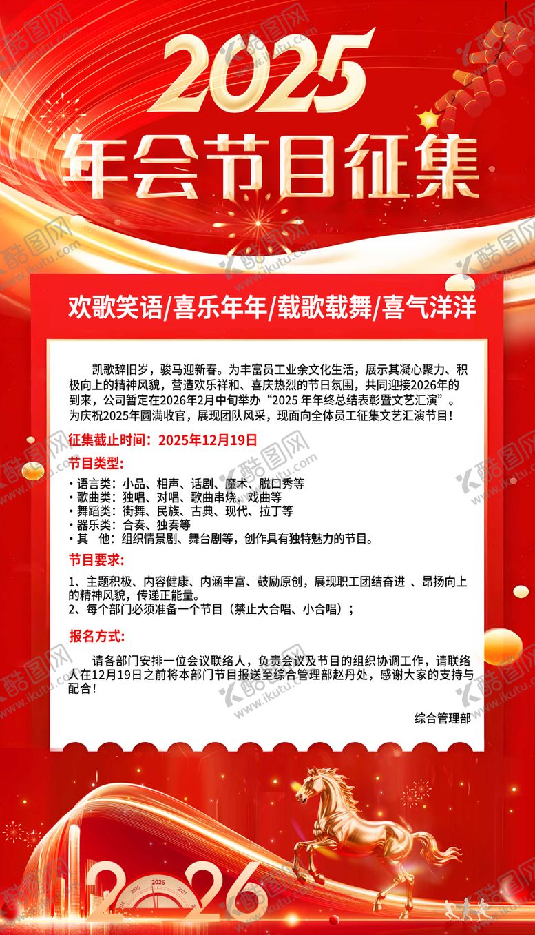 编号：71562312181713036088【酷图网】源文件下载-2026年会征集