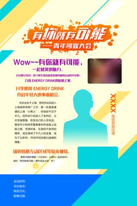 有你就有可能海报