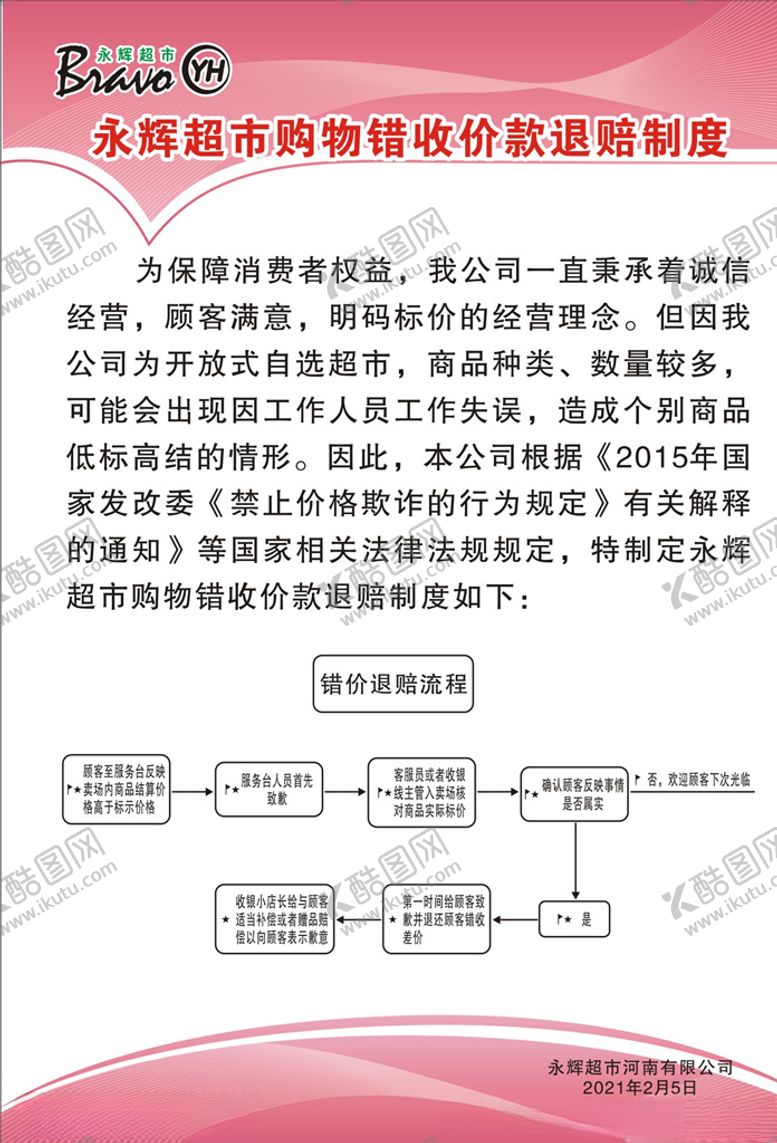 编号：17887003132332308394【酷图网】源文件下载-错收价款退赔制度