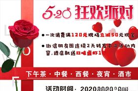 520狂欢派对