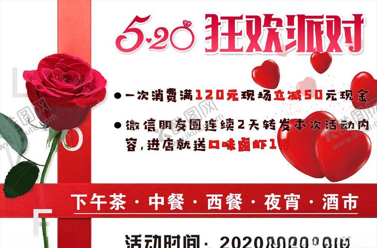 编号：73310810241336499394【酷图网】源文件下载-520狂欢派对