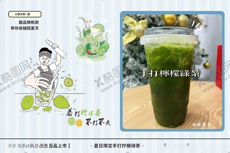 编号：20171202160544059485【酷图网】源文件下载-手打柠檬茶