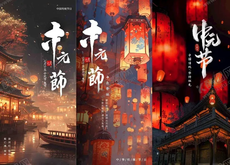 编号：50973702171747518760【酷图网】源文件下载-中元祭祖