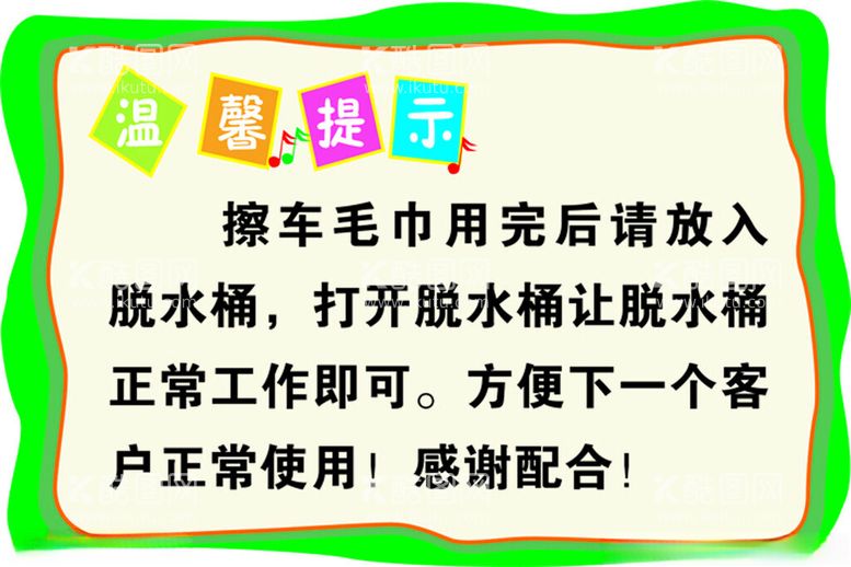 编号：37080503090451117226【酷图网】源文件下载-温馨提示