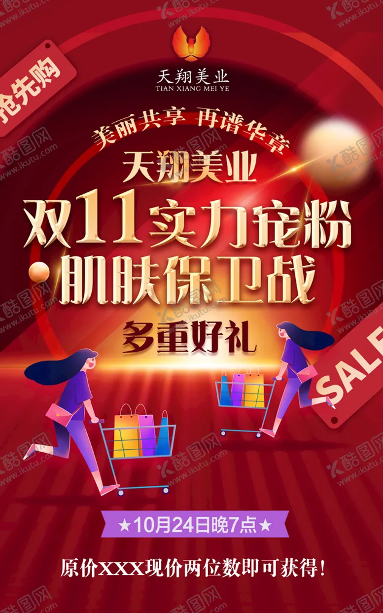 编号：19950711191306005915【酷图网】源文件下载-双十一海报