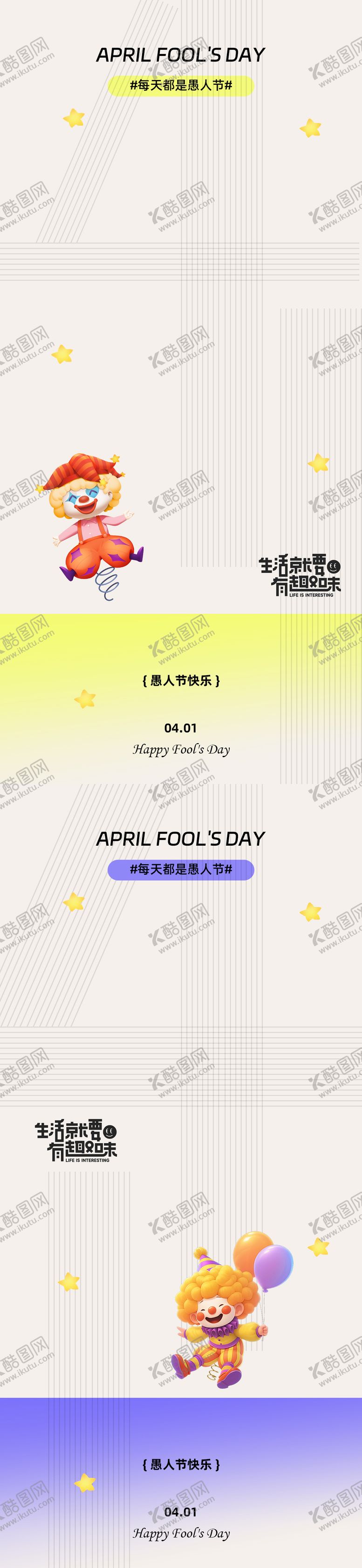 编号：41114103240202349368【酷图网】源文件下载-愚人节海报设计