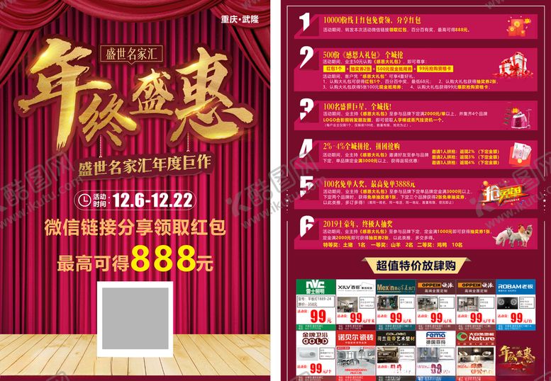 编号：21111503141301251357【酷图网】源文件下载-年终盛惠家居建材单页