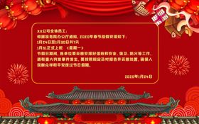 放假通知