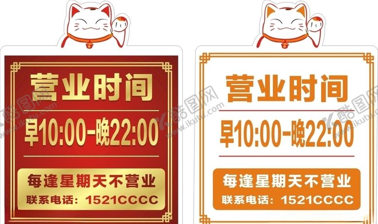 编号：46974209211012472161【酷图网】源文件下载-营业时间