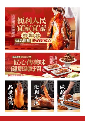 烤鸭外卖banner