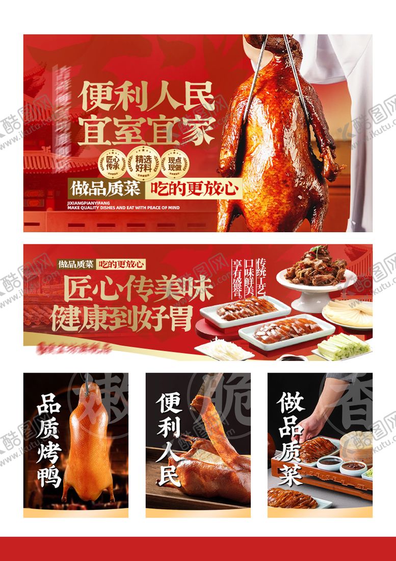 编号：67379206231732401916【酷图网】源文件下载-烤鸭外卖banner