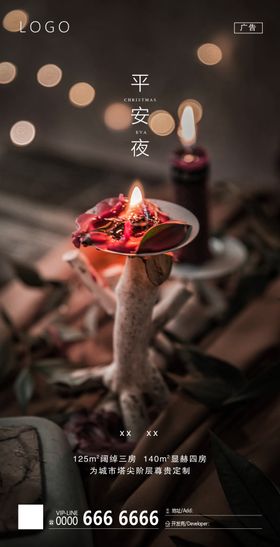 平安夜微信海报