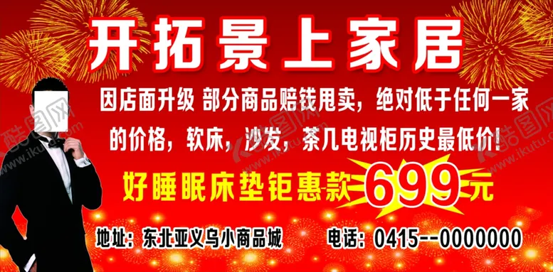编号：92616404211826396744【酷图网】源文件下载-家具宣传