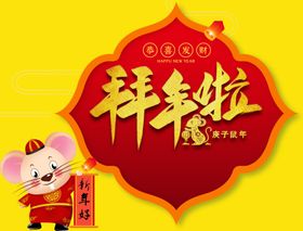 元旦海报中国风新年展架展板喜迎欢度
