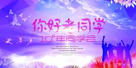 同学会海报