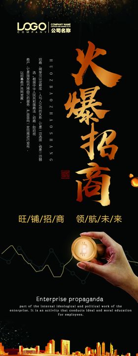 火爆招商