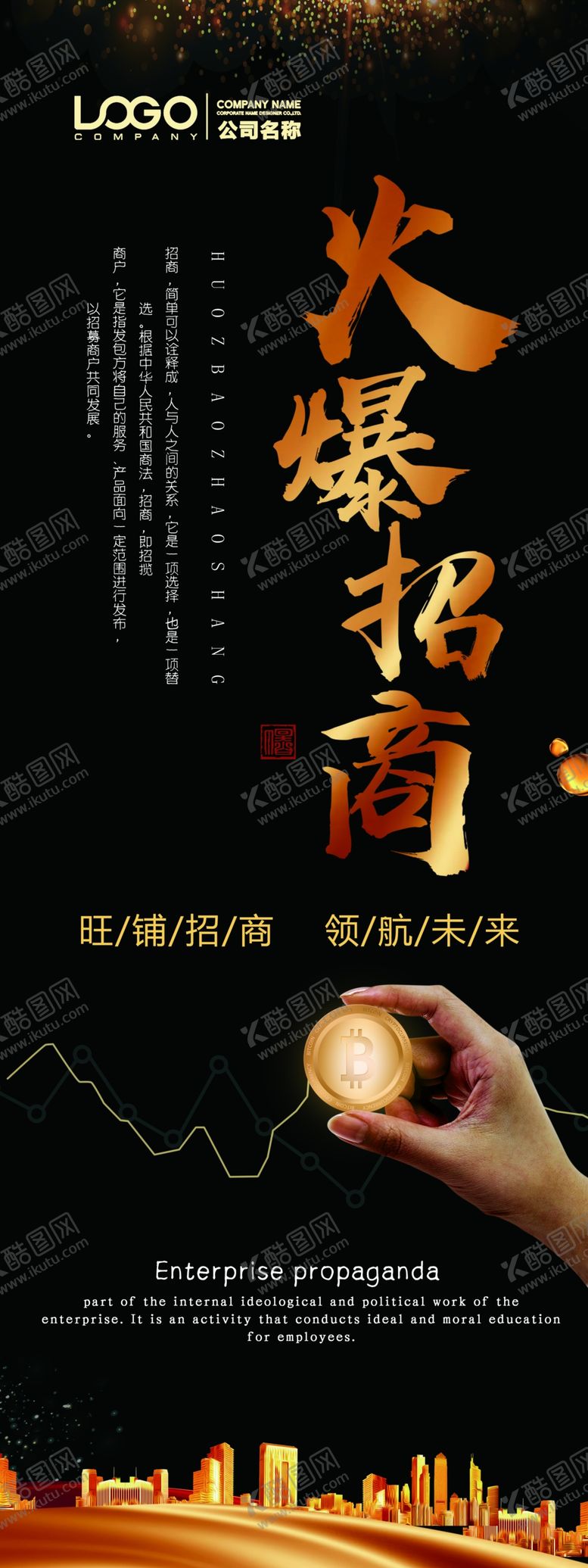 编号：12570006231925408993【酷图网】源文件下载-火爆招商