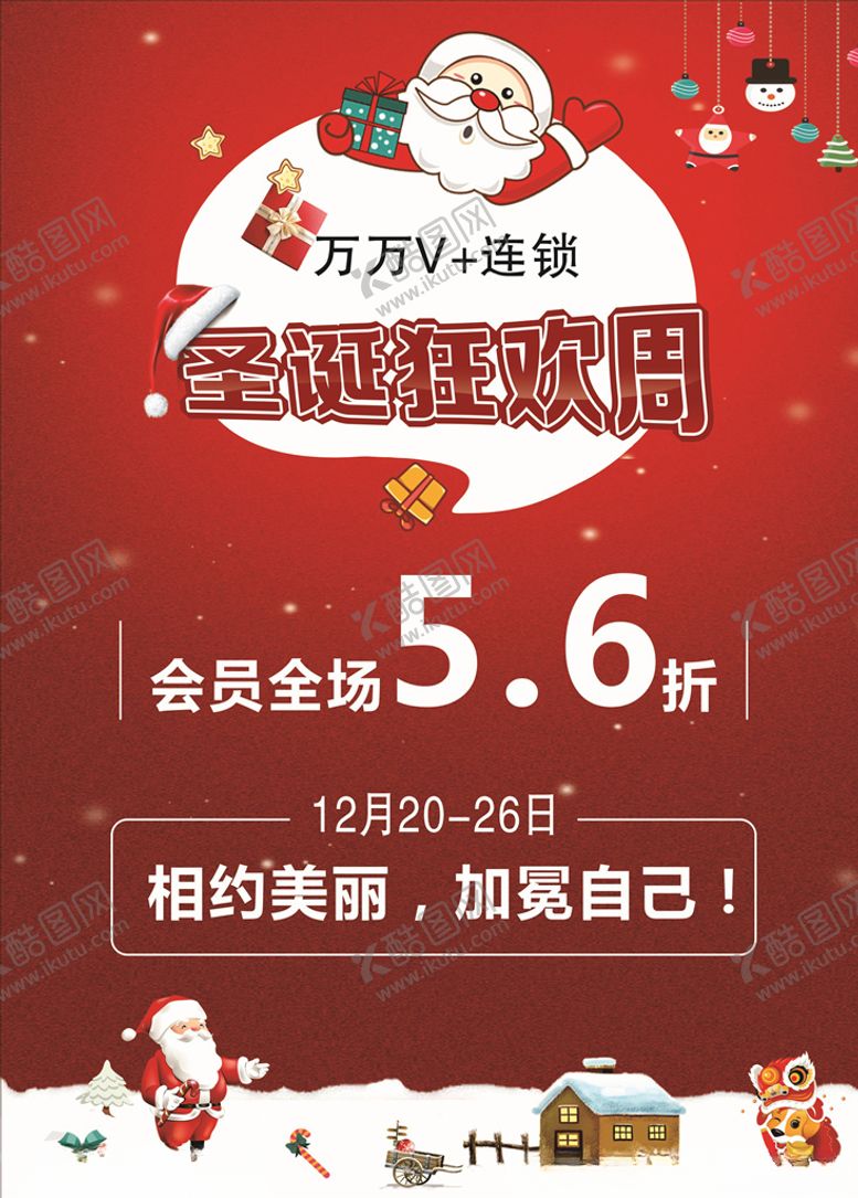 编号：20724010221233251744【酷图网】源文件下载-圣诞狂欢