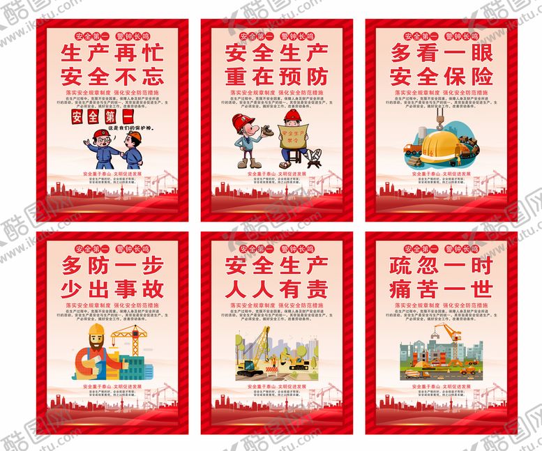 编号：19331001252212324367【酷图网】源文件下载-安全月