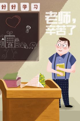 教师节海报展板素材背景感恩