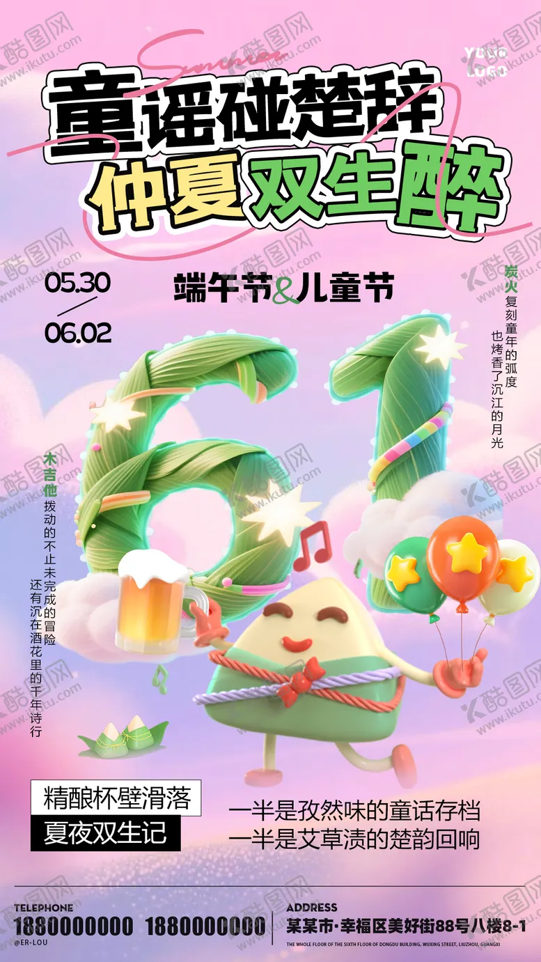 编号：17392506151533305471【酷图网】源文件下载-端午六一儿童节酒吧啤酒潮流海报
