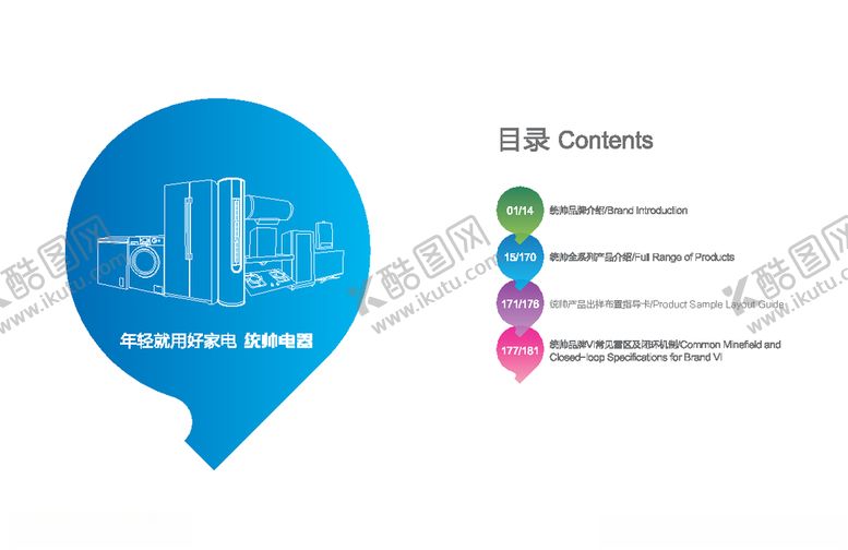 编号：75850907131957563833【酷图网】源文件下载-产品画册