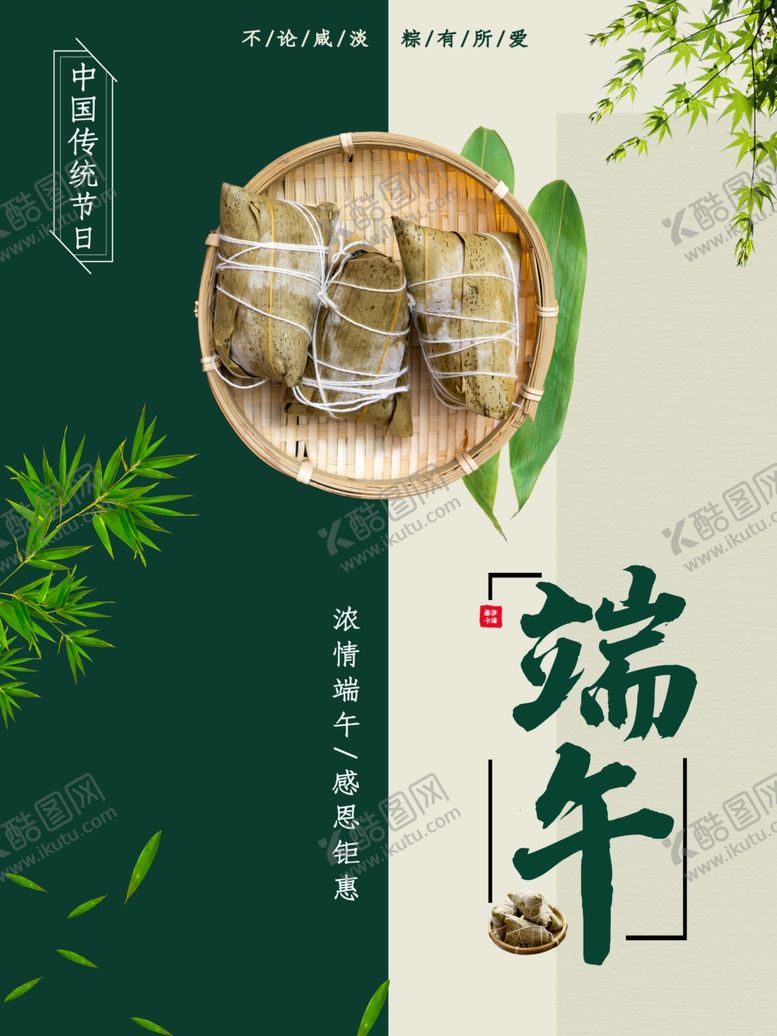 编号：96798001191939141642【酷图网】源文件下载-端午节