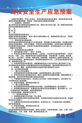 驾校安全生产应急预案