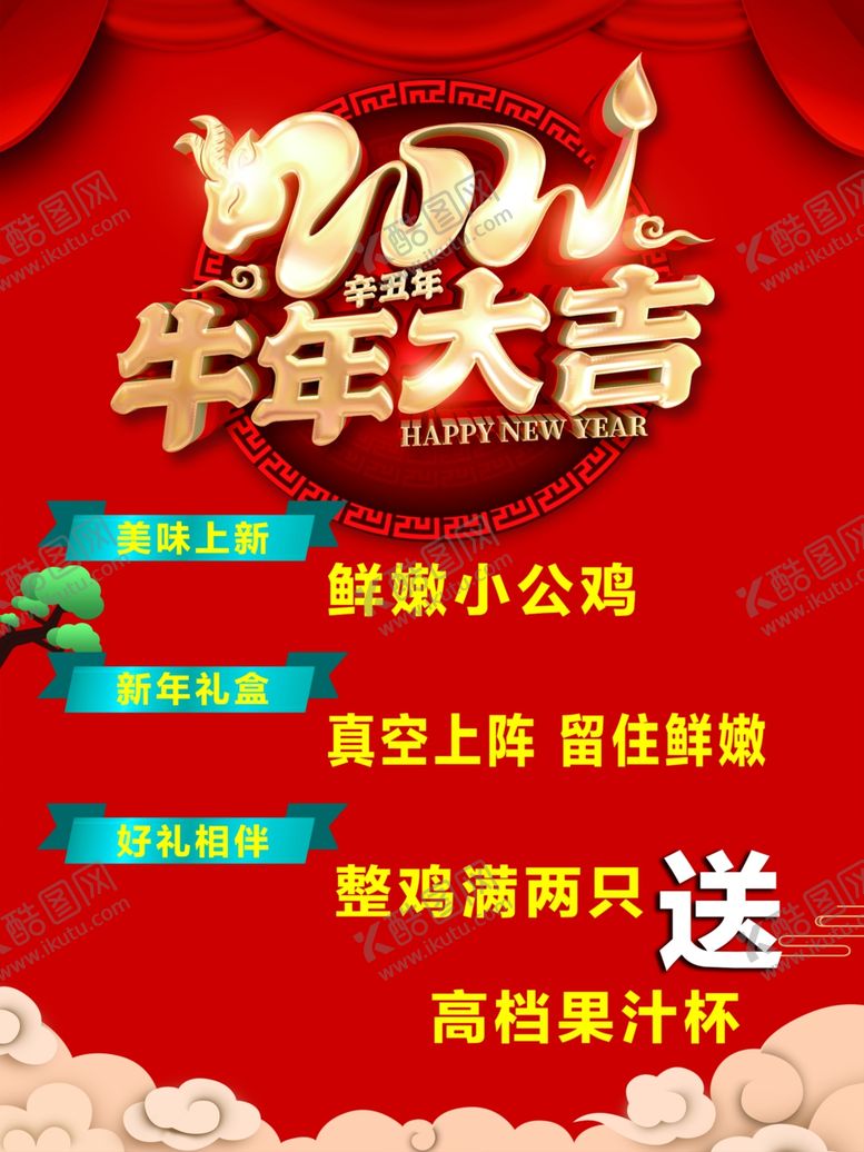 编号：62025506300018485470【酷图网】源文件下载-牛年价格表