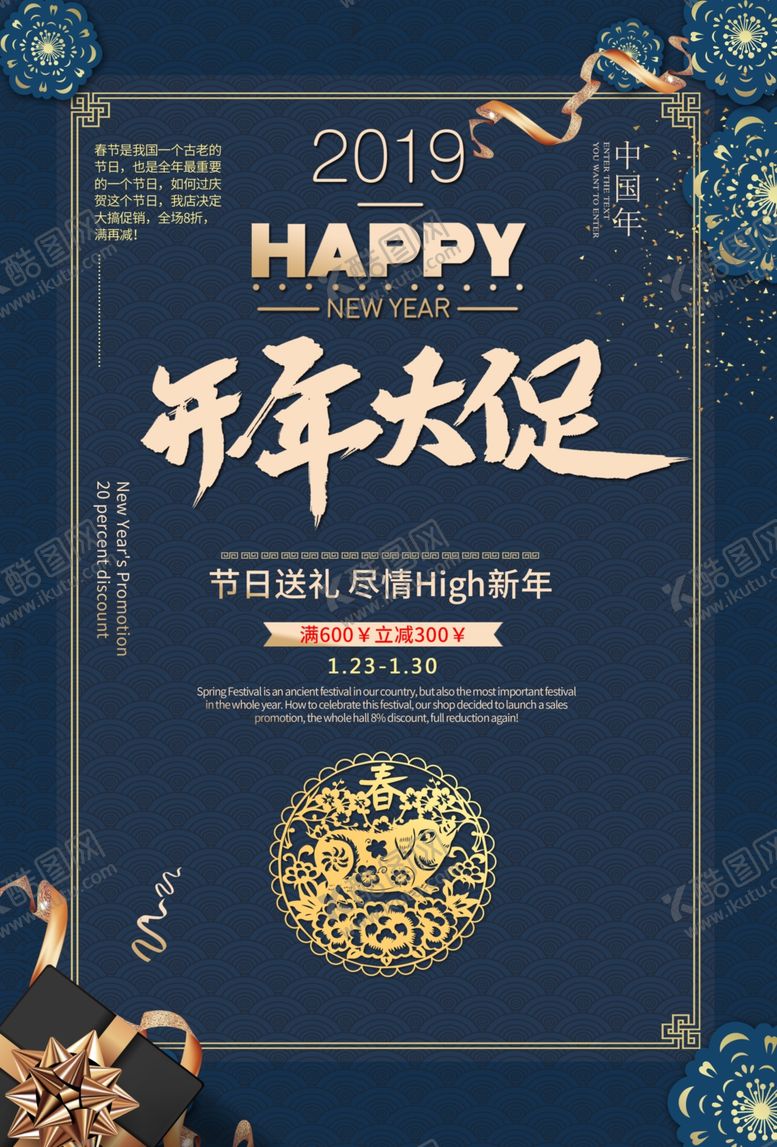 编号：18575609271255561120【酷图网】源文件下载-新年促销