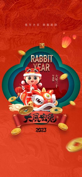 兔年新年海报风俗2023
