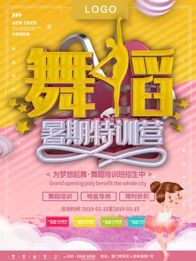 舞蹈培训