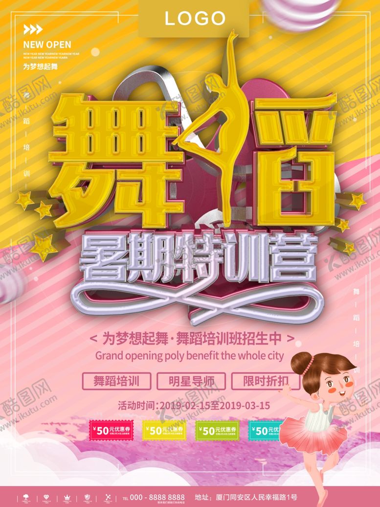 编号：49913910200014328689【酷图网】源文件下载-舞蹈培训