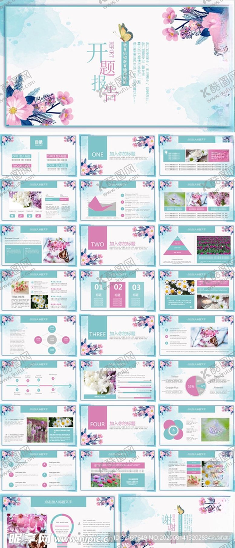 编号：51302109281106435568【酷图网】源文件下载-小清新PPT