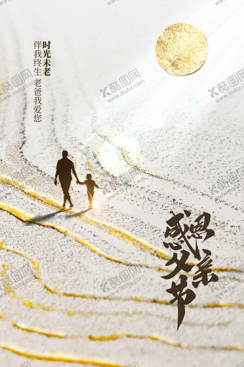 编号：56460801260239334360【酷图网】源文件下载-父亲节